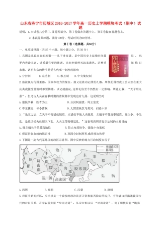 山东省济宁市历城区高一历史上学期模块考试（期中）试题-人教版高一全册历史试题