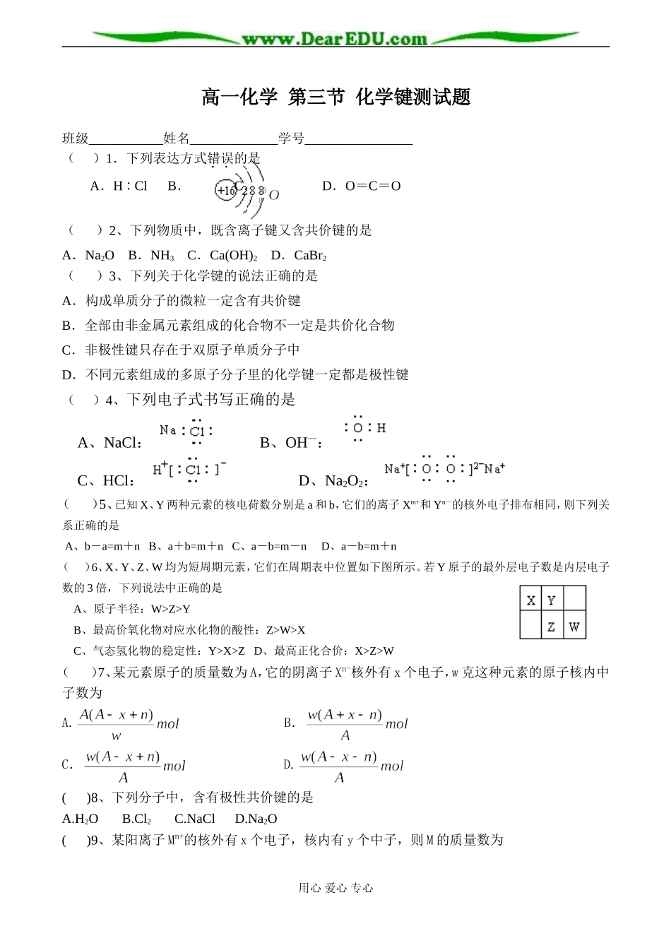 高一化学 第三节 化学键测试题1_第1页