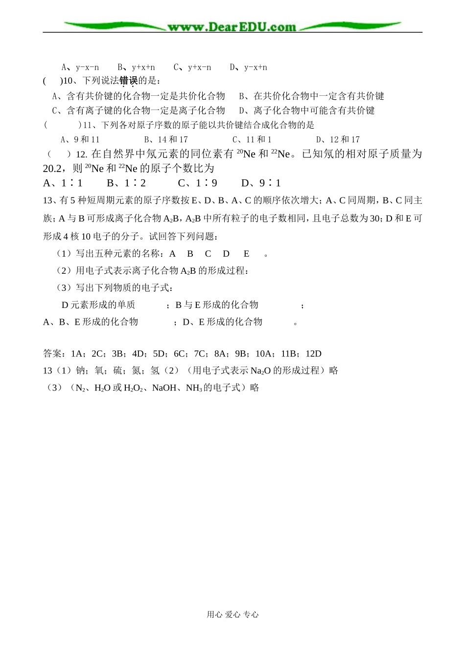 高一化学 第三节 化学键测试题1_第2页