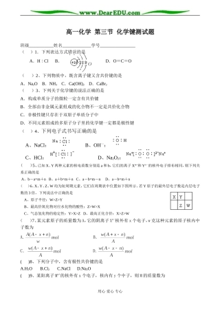 高一化学 第三节 化学键测试题1