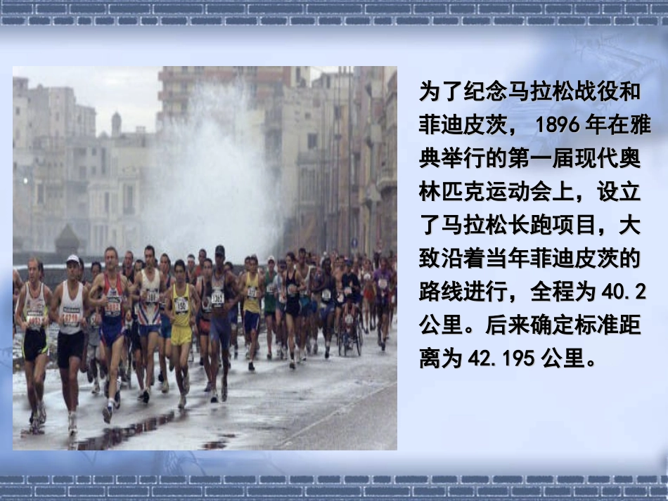 九年级历史上册第六课古代世界的战争与征服PPt_第3页