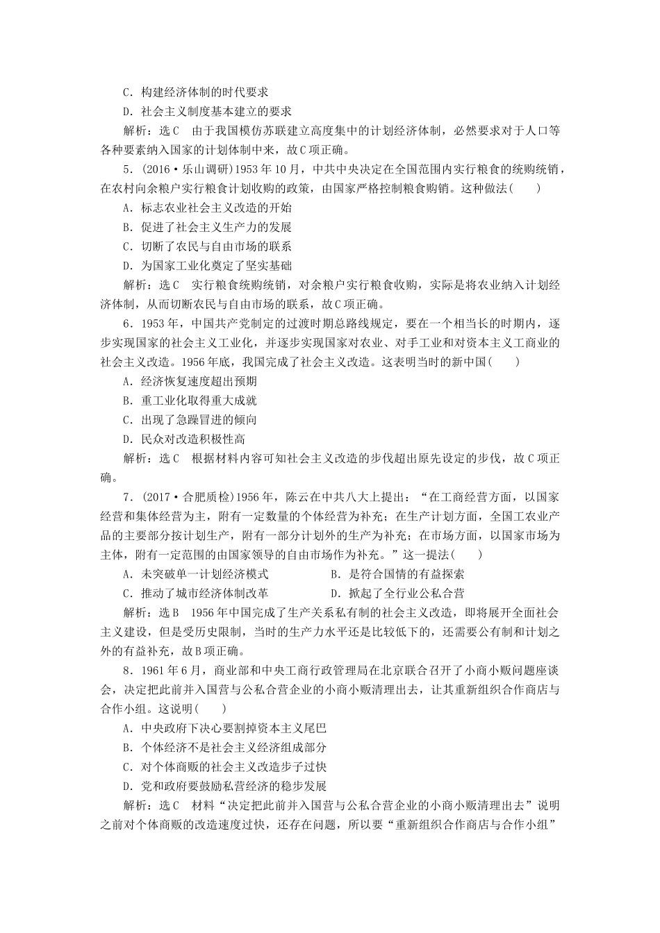 高考历史一轮总复习 第九单元 中国特色社会主义建设的道路 课时跟踪检测（十九）经济建设的发展和曲折 新人教版-新人教版高三全册历史试题_第2页