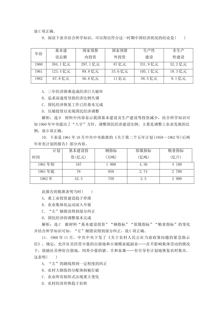 高考历史一轮总复习 第九单元 中国特色社会主义建设的道路 课时跟踪检测（十九）经济建设的发展和曲折 新人教版-新人教版高三全册历史试题_第3页