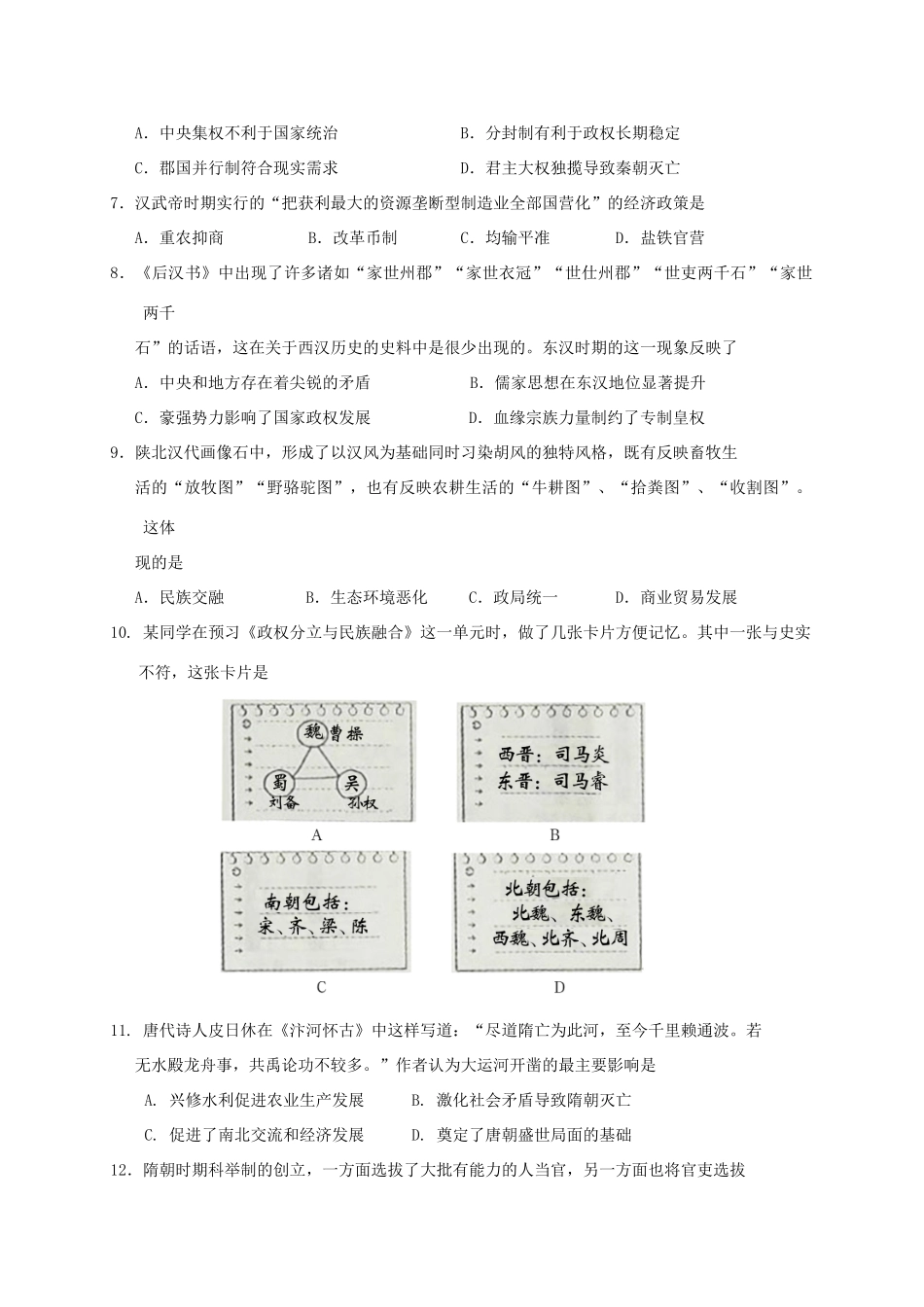 山东省泰安肥城市高一历史上学期期中试题-人教版高一全册历史试题_第2页