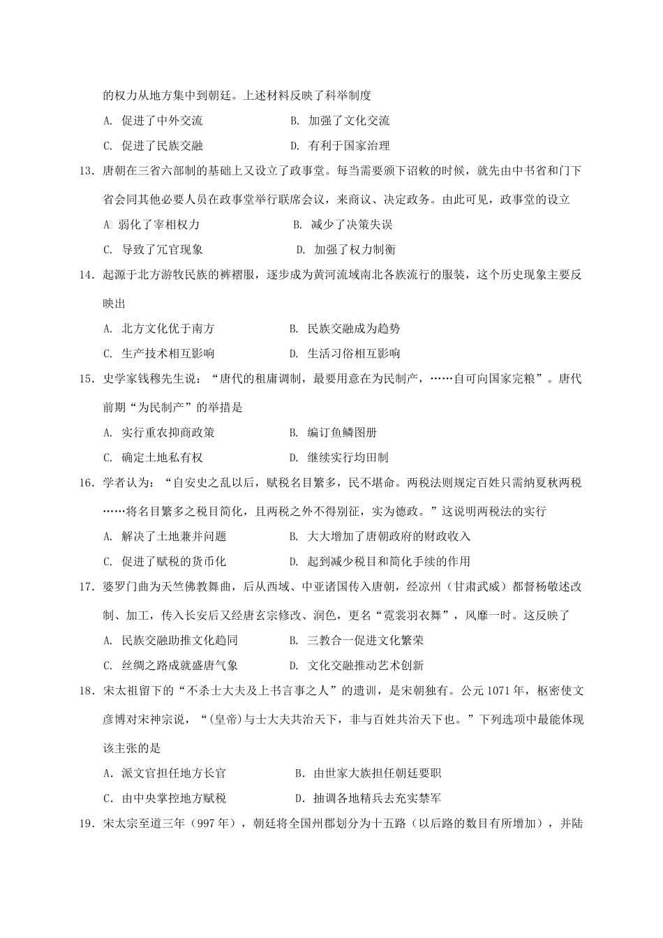山东省泰安肥城市高一历史上学期期中试题-人教版高一全册历史试题_第3页
