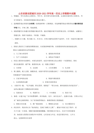 山东省泰安肥城市高一历史上学期期中试题-人教版高一全册历史试题