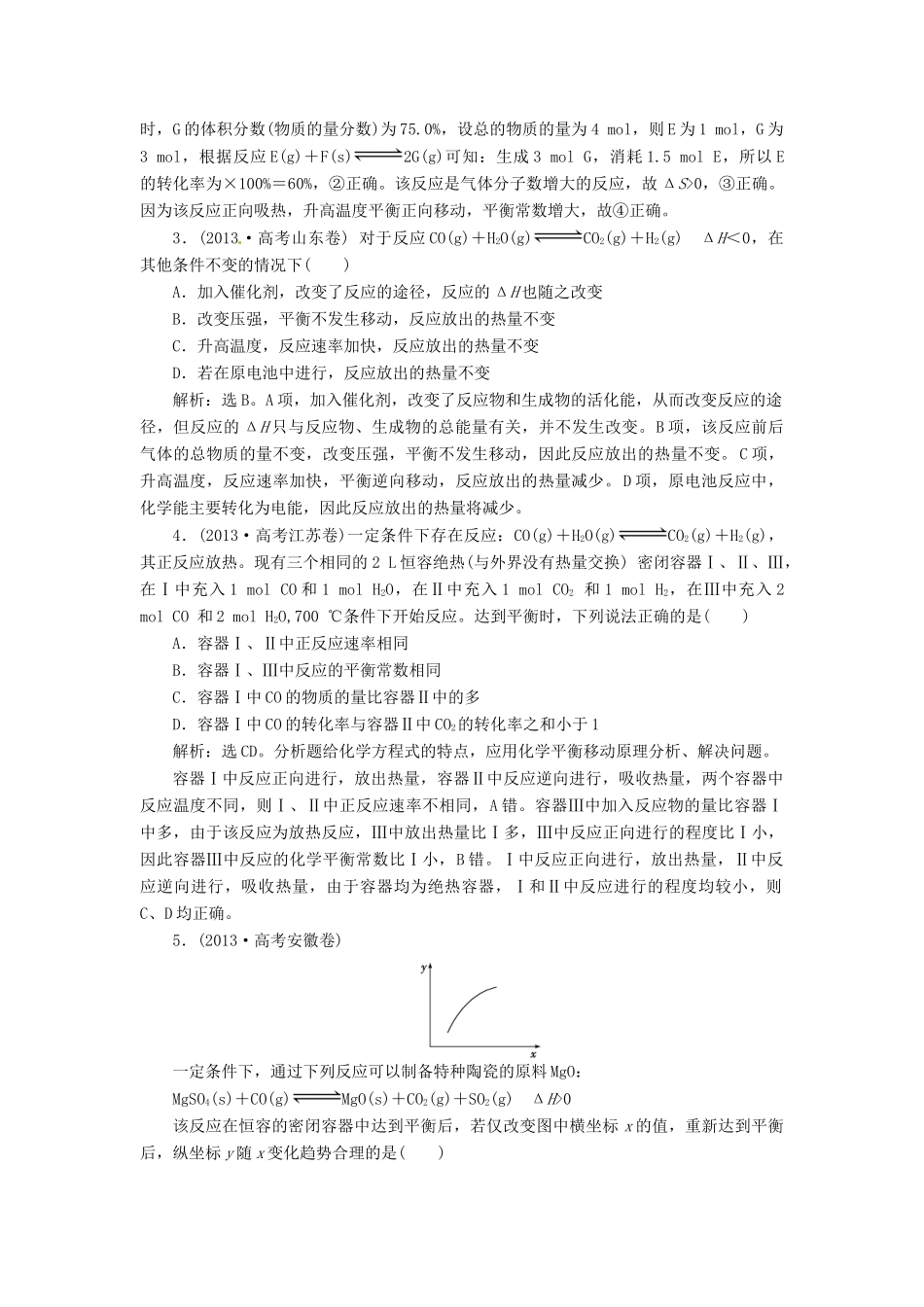 吉林省松原市扶余县高考化学 真题集锦六 化学反应速率 化学平衡_第2页