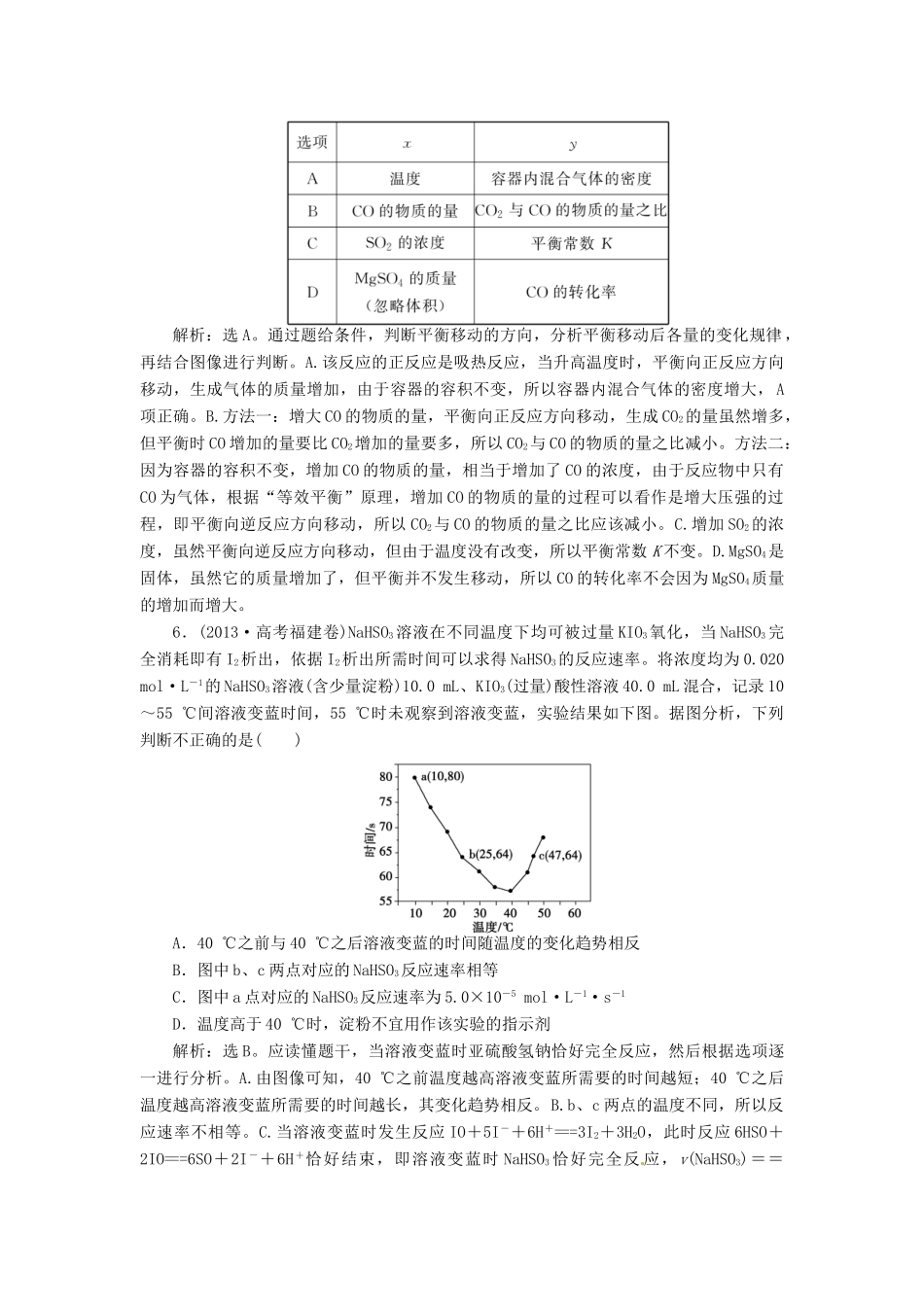 吉林省松原市扶余县高考化学 真题集锦六 化学反应速率 化学平衡_第3页