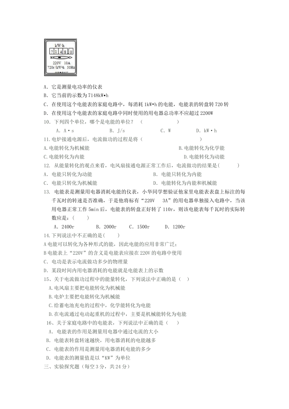 第十八章--第一节-电能-电功1学案_第2页