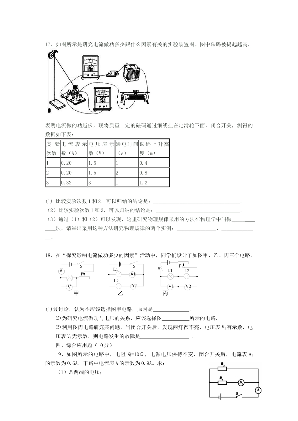 第十八章--第一节-电能-电功1学案_第3页