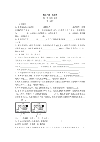 第十八章--第一节-电能-电功1学案
