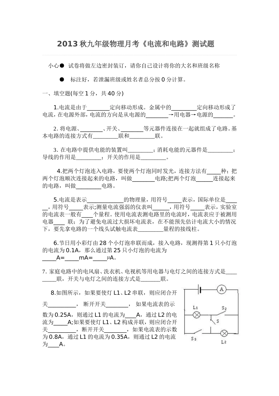 九年级电路和电流试卷_第1页