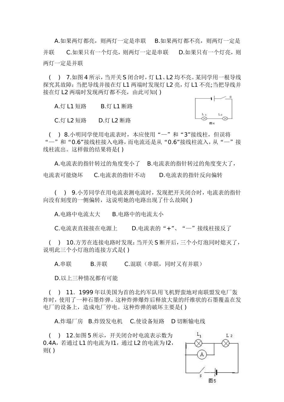 九年级电路和电流试卷_第3页