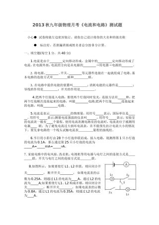 九年级电路和电流试卷