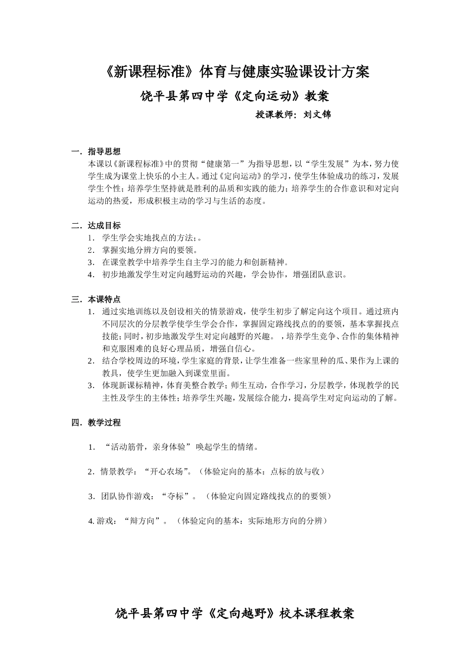4.定向越野运动_第1页