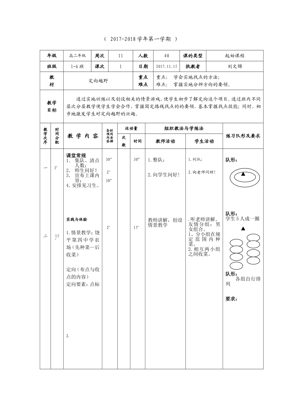4.定向越野运动_第2页