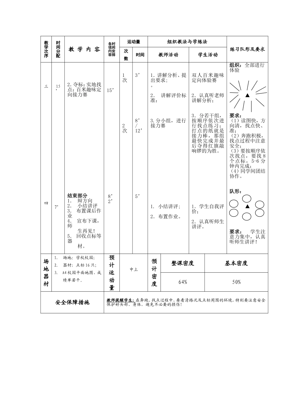 4.定向越野运动_第3页