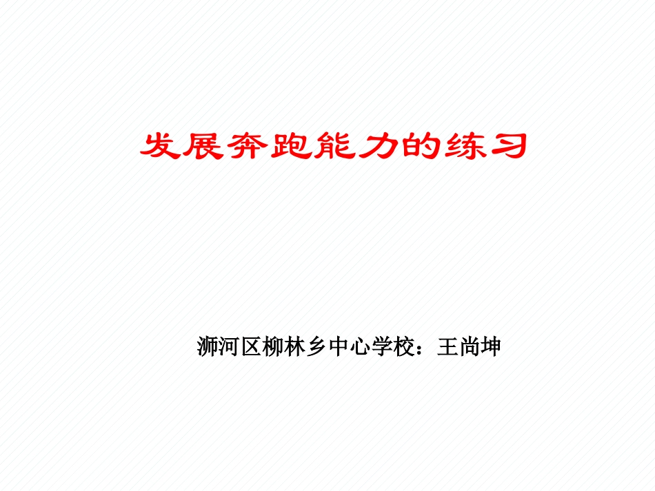 田径类运动中的“美”_第1页
