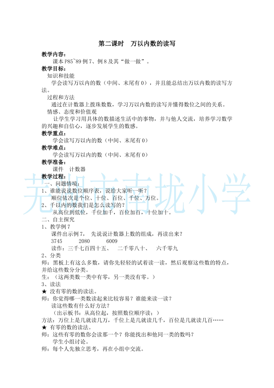 小学数学人教2011课标版二年级10000以内数的读写_第1页