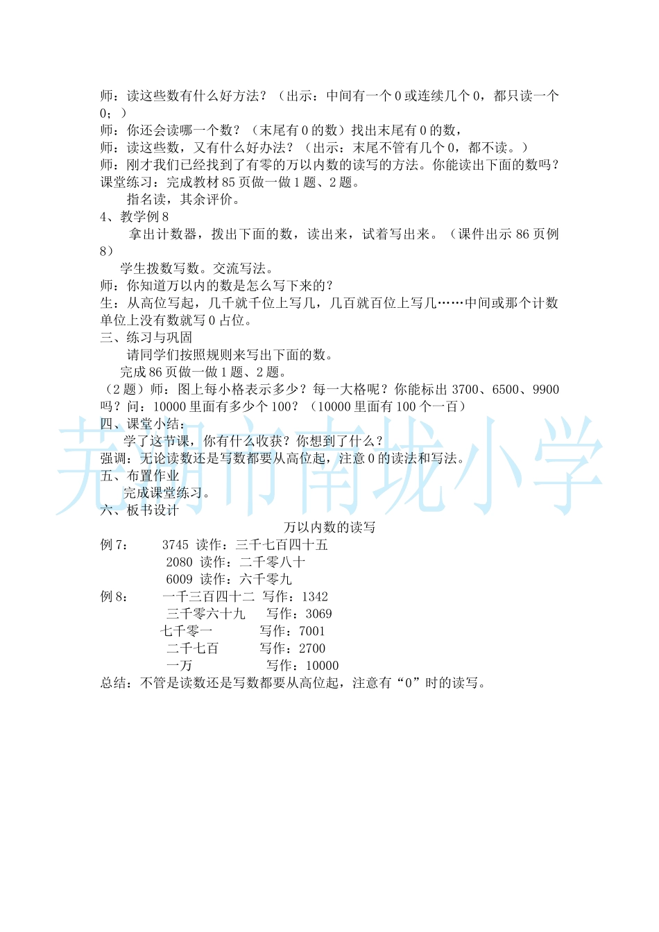 小学数学人教2011课标版二年级10000以内数的读写_第2页