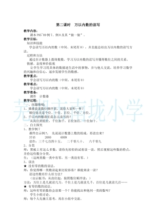 小学数学人教2011课标版二年级10000以内数的读写