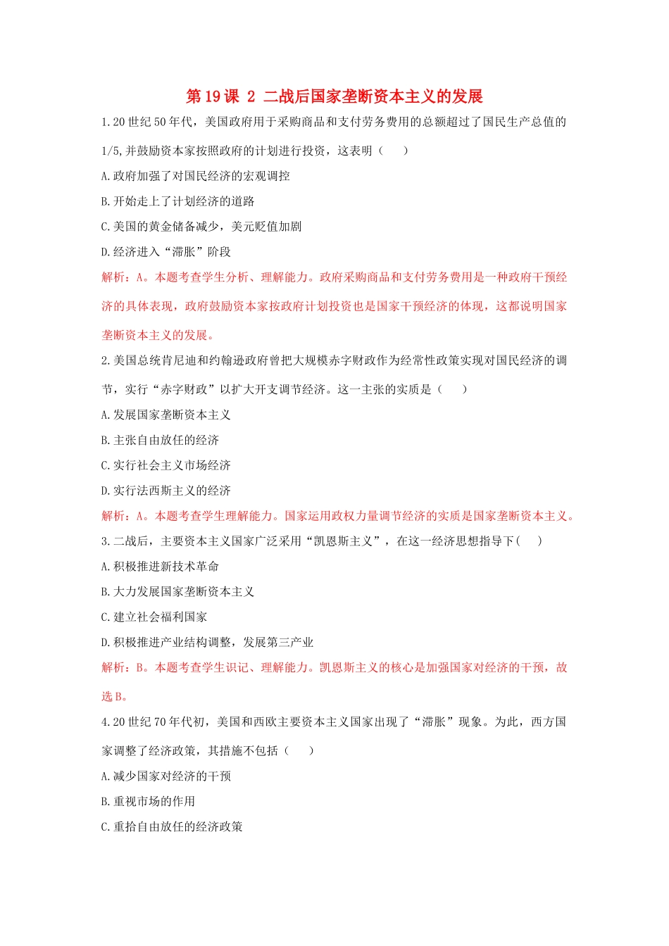 高中历史 重要微知识点 第19课 2 二战后国家垄断资本主义的发展测试题 新人教版必修2-新人教版高一必修2历史试题_第1页