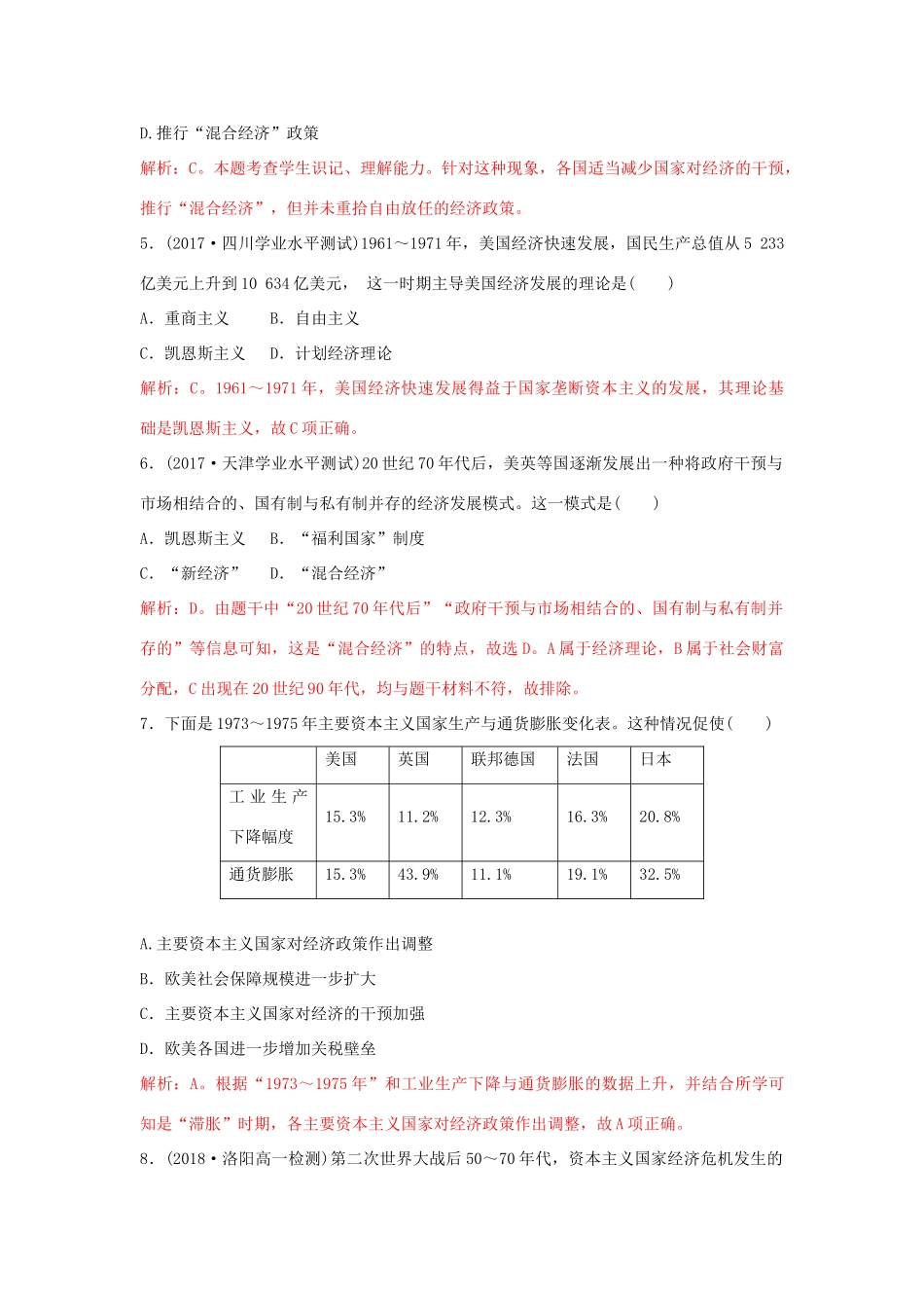 高中历史 重要微知识点 第19课 2 二战后国家垄断资本主义的发展测试题 新人教版必修2-新人教版高一必修2历史试题_第2页