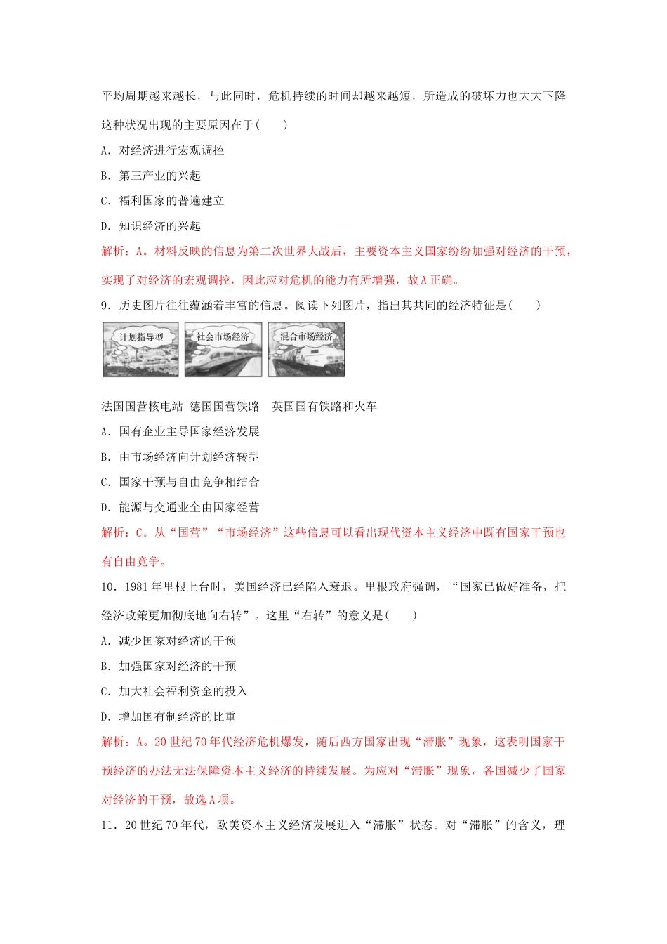 高中历史 重要微知识点 第19课 2 二战后国家垄断资本主义的发展测试题 新人教版必修2-新人教版高一必修2历史试题_第3页
