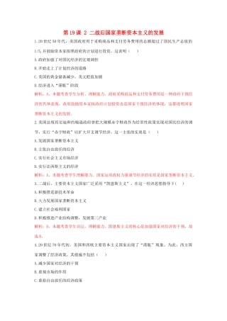 高中历史 重要微知识点 第19课 2 二战后国家垄断资本主义的发展测试题 新人教版必修2-新人教版高一必修2历史试题