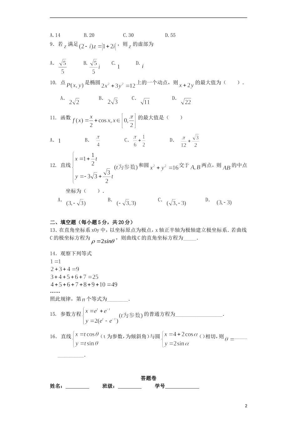 高二数学下学期第三次周练试题 文（重点班）-人教版高二全册数学试题_第2页