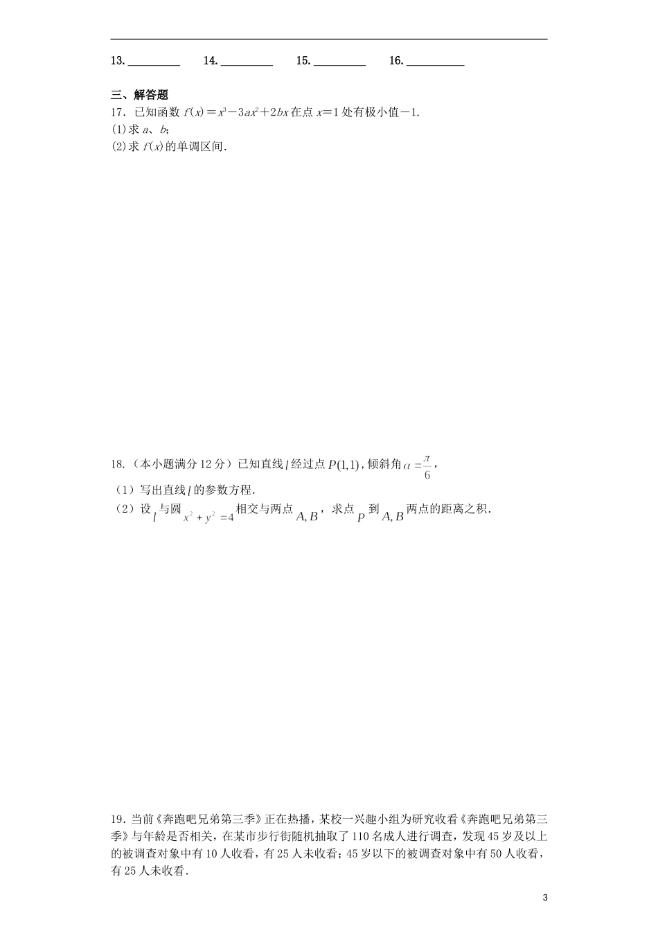 高二数学下学期第三次周练试题 文（重点班）-人教版高二全册数学试题_第3页