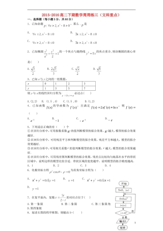 高二数学下学期第三次周练试题 文（重点班）-人教版高二全册数学试题
