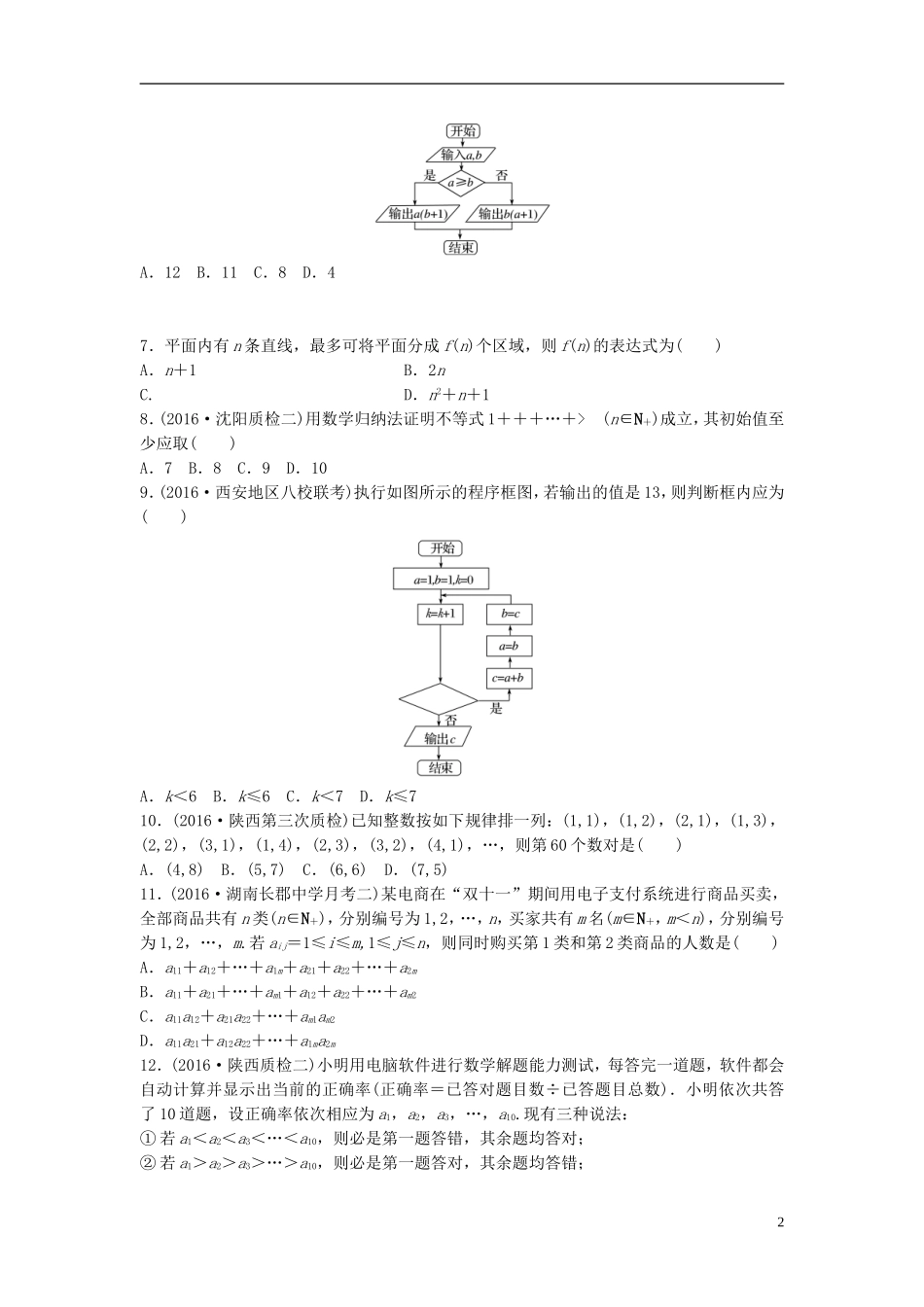 （全国通用）高考数学一轮复习 单元滚动检测十三 推理与证明、算法、复数 理 新人教B版-新人教B版高三全册数学试题_第2页
