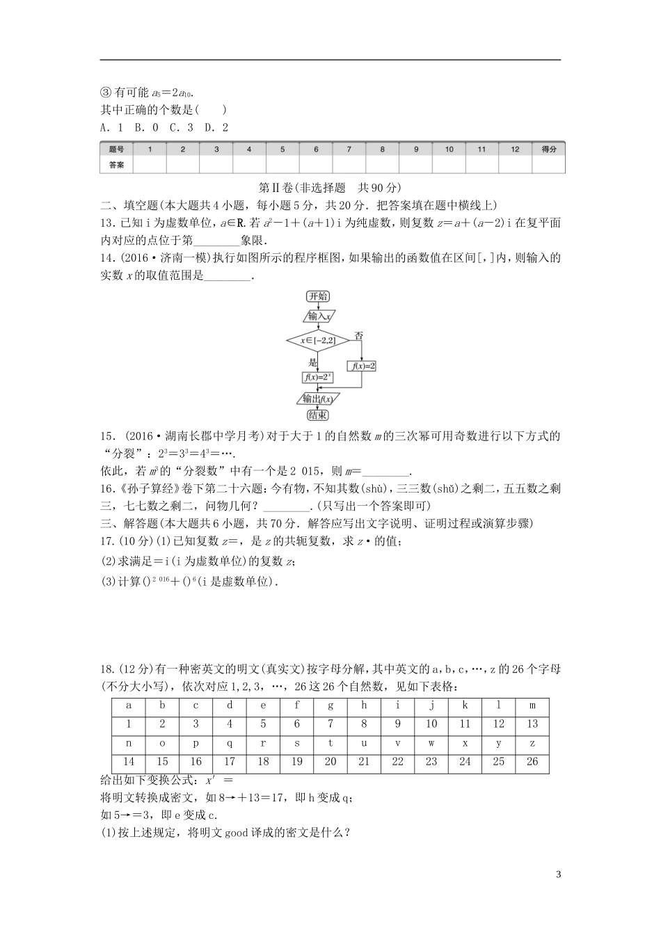 （全国通用）高考数学一轮复习 单元滚动检测十三 推理与证明、算法、复数 理 新人教B版-新人教B版高三全册数学试题_第3页