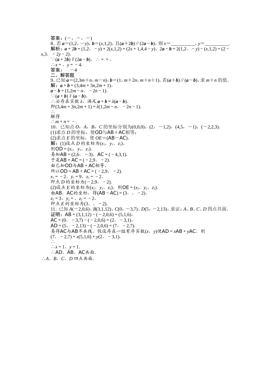 第3章314知能优化训练_第2页