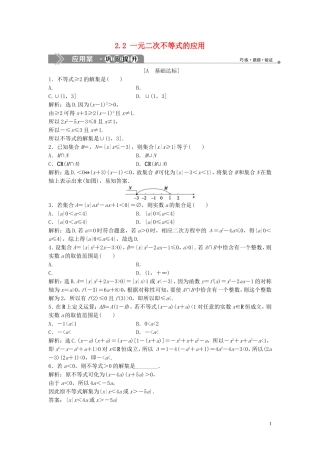 高中数学 第三章 不等式 2.2 一元二次不等式的应用巩固提升训练（含解析）北师大版必修5-北师大版高二必修5数学试题