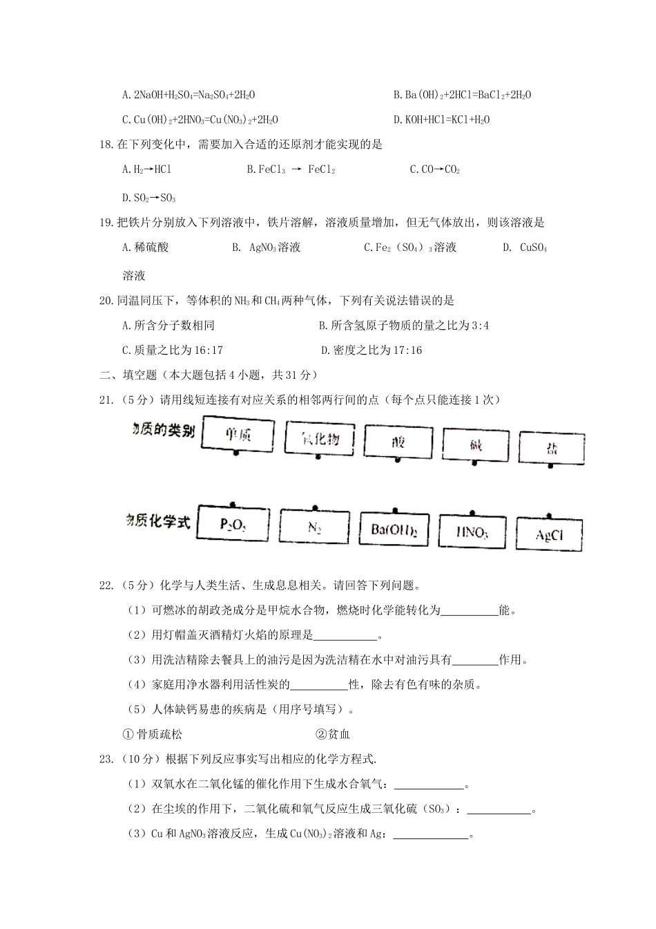 甘肃省天水市高一化学上学期开学考试试题-人教版高一全册化学试题_第3页