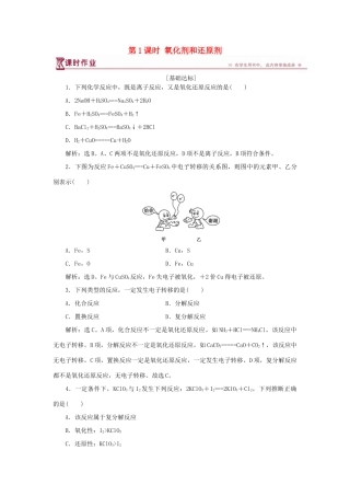 高中化学 第2章 元素与物质世界 第3节 氧化剂和还原剂 第1课时 氧化剂和还原剂作业3 鲁科版必修1-鲁科版高一必修1化学试题