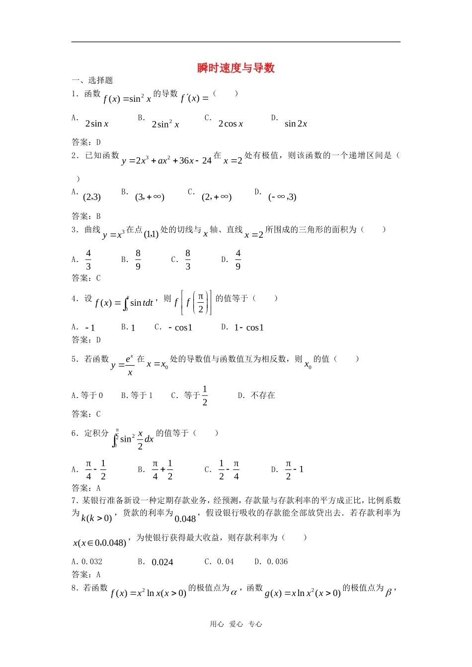 高中数学 1.1.2《瞬时速度与导数》测试 新人教B版选修2－2_第1页