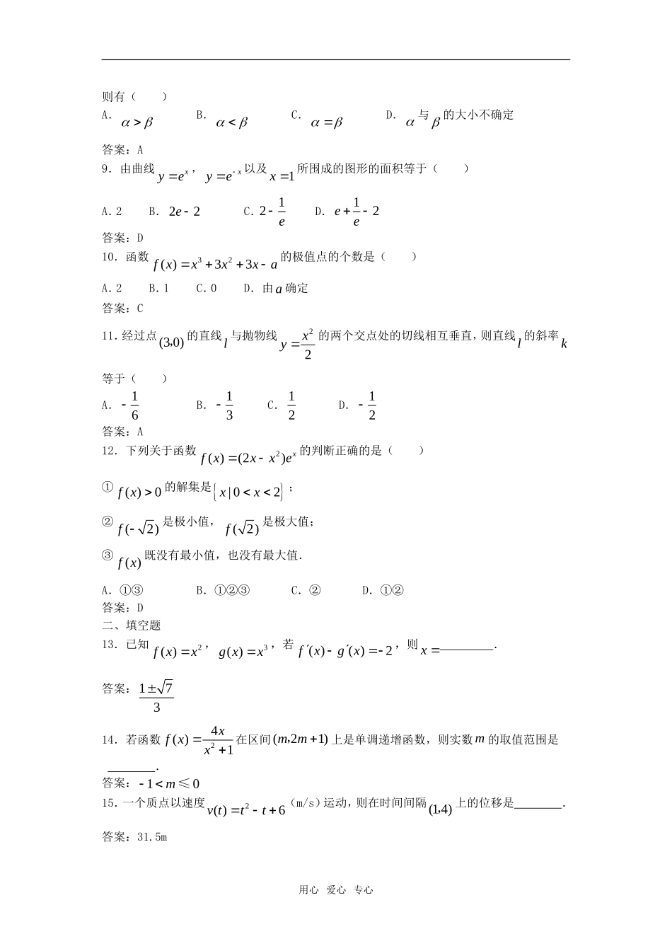 高中数学 1.1.2《瞬时速度与导数》测试 新人教B版选修2－2_第2页
