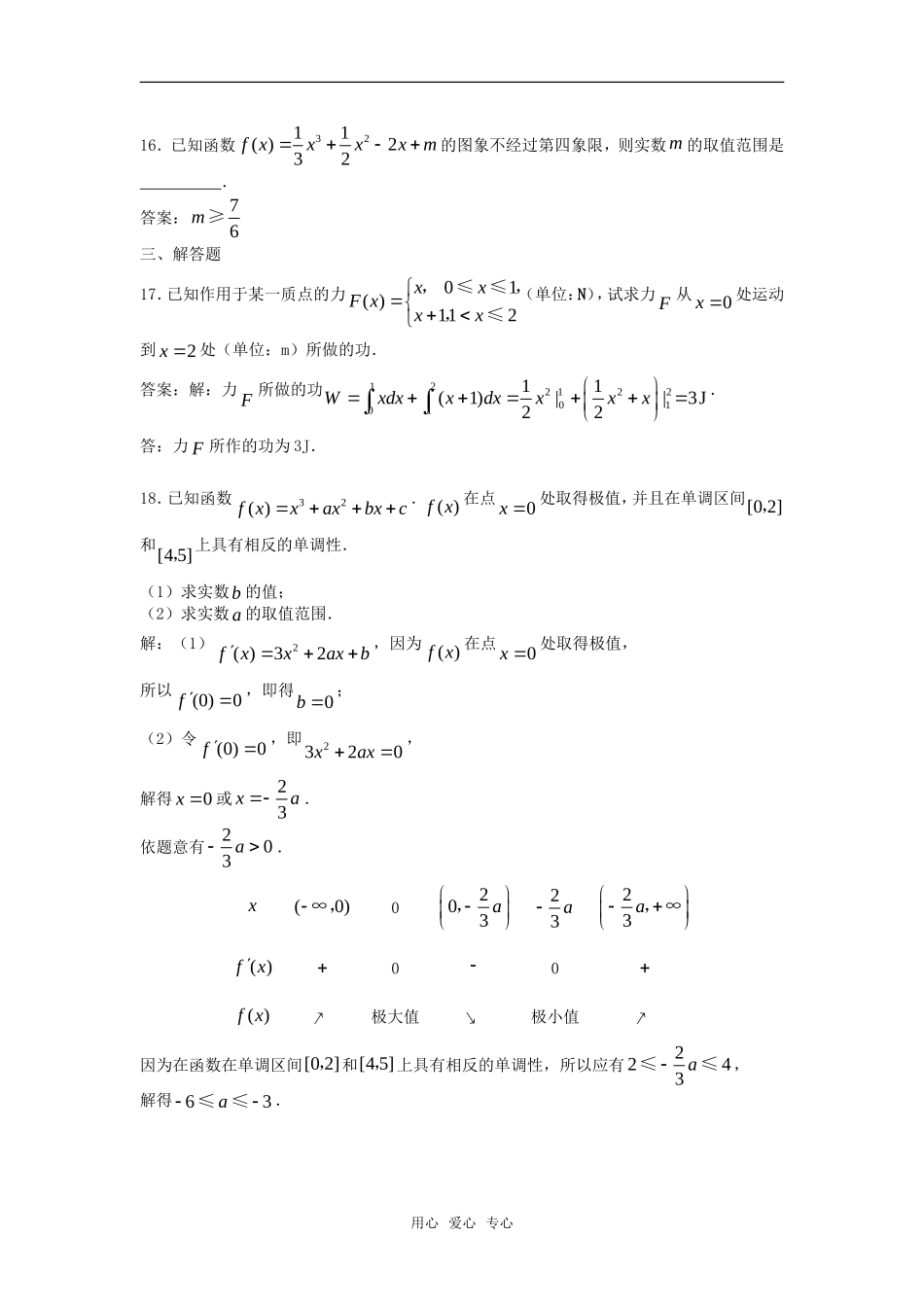 高中数学 1.1.2《瞬时速度与导数》测试 新人教B版选修2－2_第3页