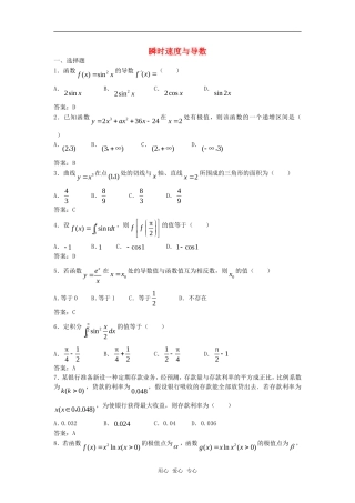 高中数学 1.1.2《瞬时速度与导数》测试 新人教B版选修2－2