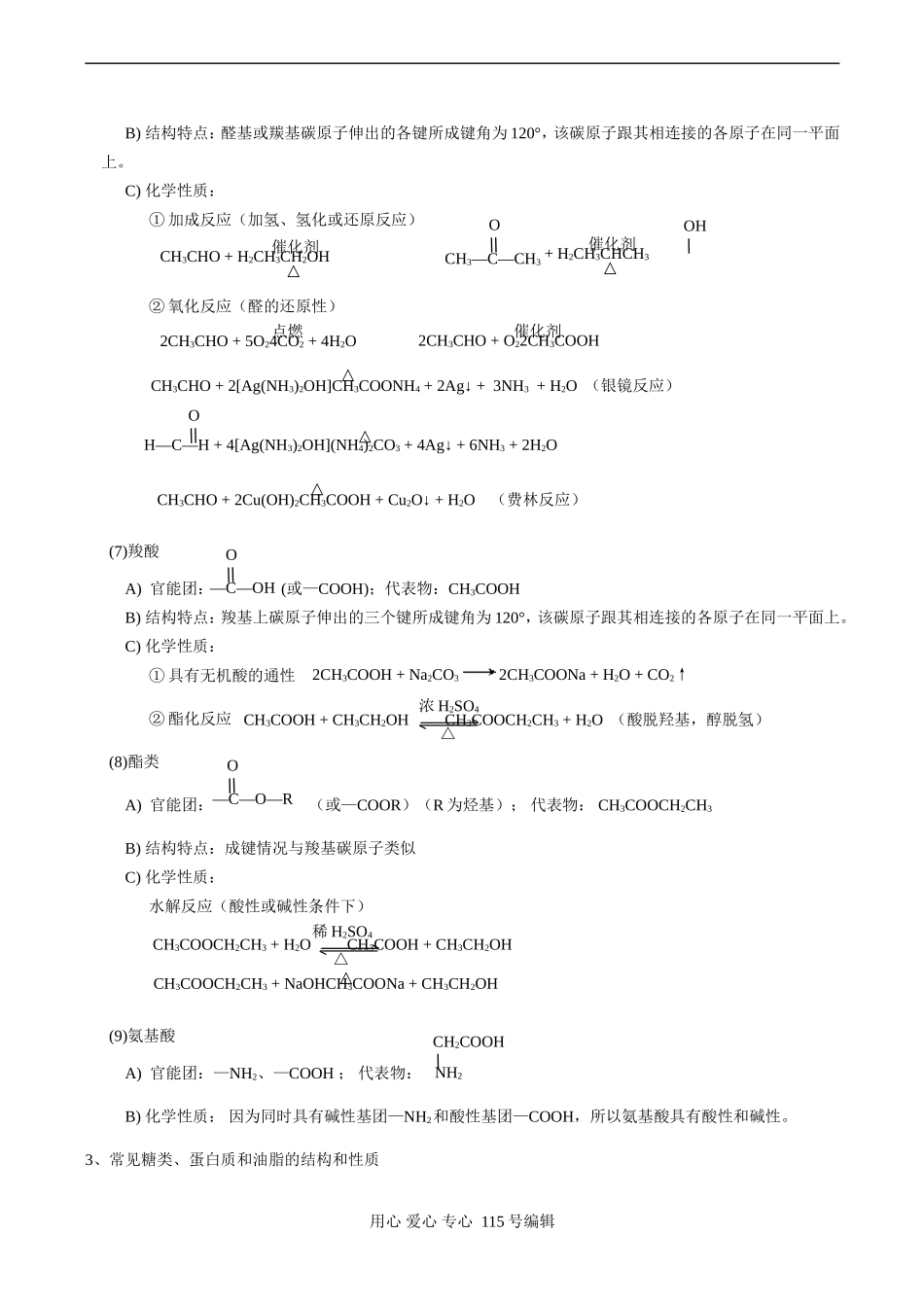 高一化学必修2 有机化学知识点归纳(二)_第3页