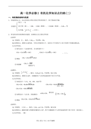 高一化学必修2 有机化学知识点归纳(二)