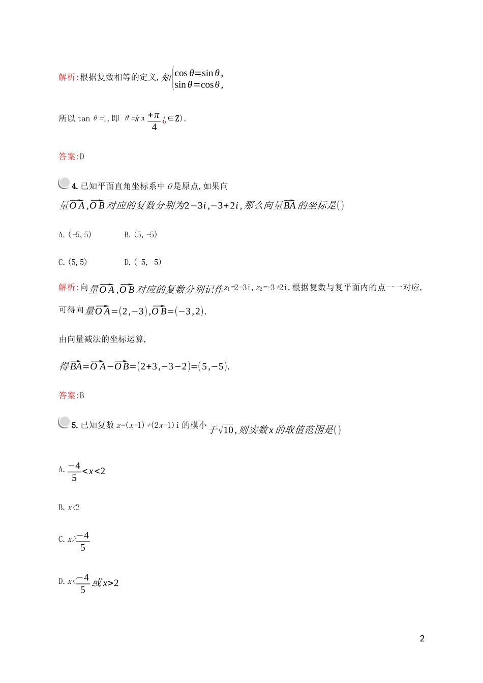 高中数学 第四章 数系的扩充与复数的引入 1 数系的扩充与复数的引入 1.2 复数的有关概念练习 北师大版选修1-2-北师大版高二选修1-2数学试题_第2页
