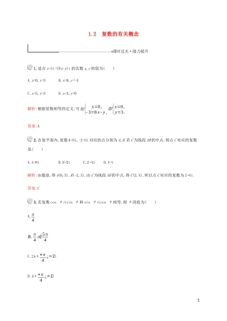 高中数学 第四章 数系的扩充与复数的引入 1 数系的扩充与复数的引入 1.2 复数的有关概念练习 北师大版选修1-2-北师大版高二选修1-2数学试题