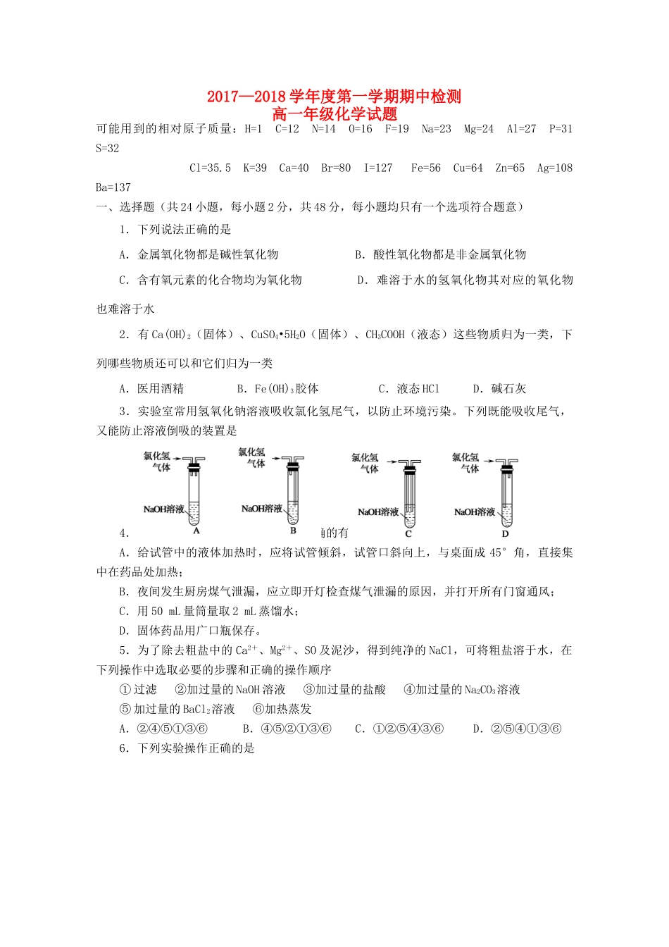 湖北省武汉市高一化学上学期期中试题-人教版高一全册化学试题_第1页