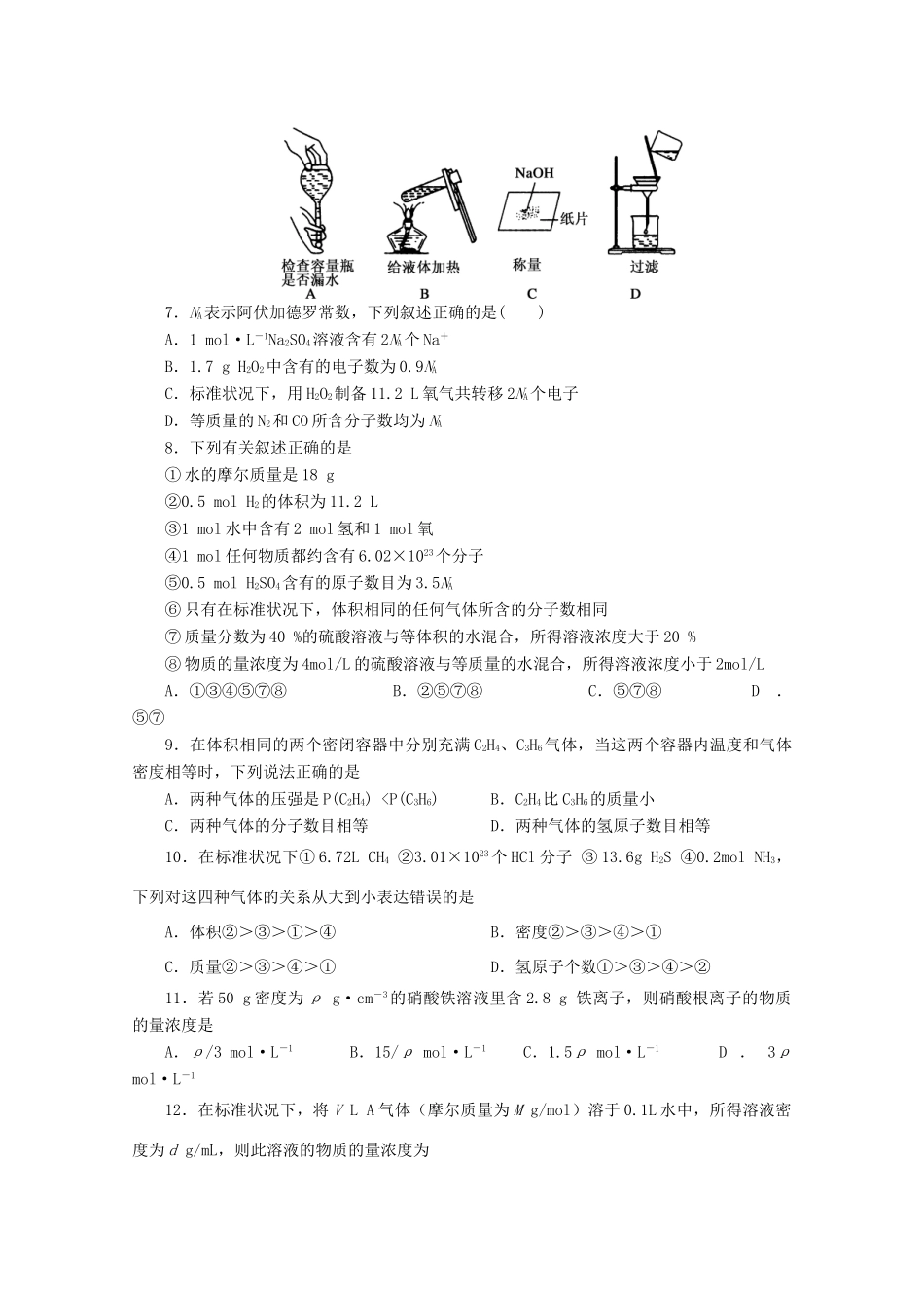 湖北省武汉市高一化学上学期期中试题-人教版高一全册化学试题_第2页