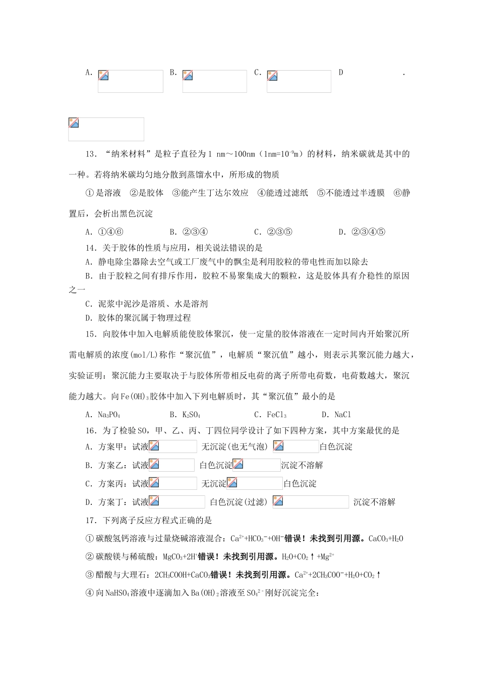 湖北省武汉市高一化学上学期期中试题-人教版高一全册化学试题_第3页