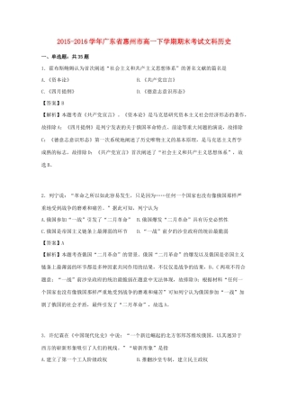 广东省惠州市高一历史下学期期末试卷（含解析）-人教版高一全册历史试题